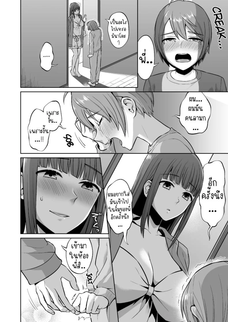 พี่สาวแสนดี[Doushoku (Titiduki)] Ottori Onee-chan no Ecchi na Honshou หน้า 24
