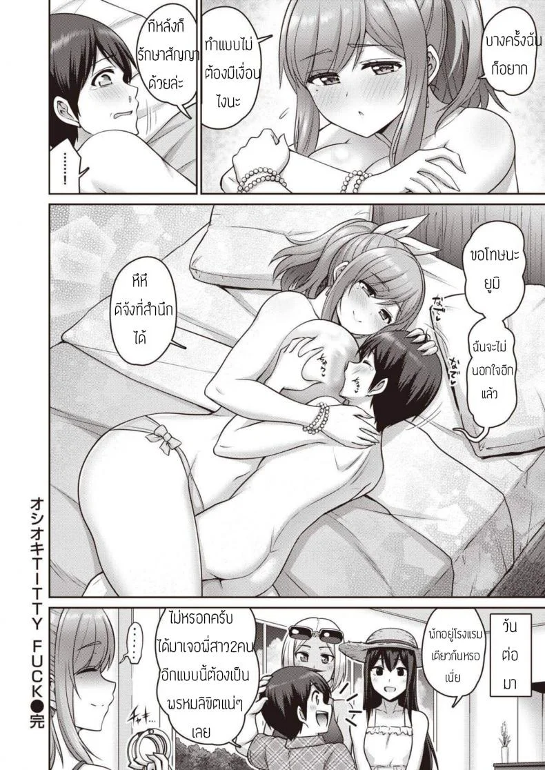 บทลงโทษแบบจัดหนัก [Minamino Sazan] Oshioki titty fuck หน้า 24