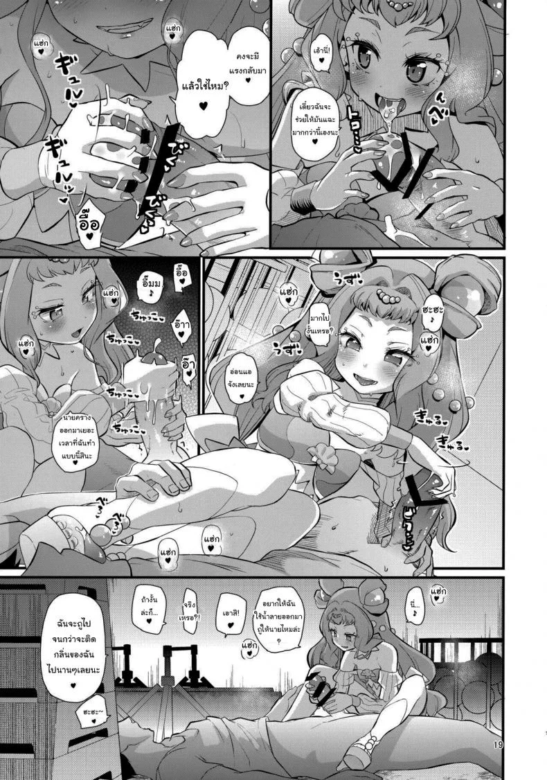 ไอ้นั่นของนายเป็นของฉันแล้วล่ะนะ (C99) [CLUTCH SHOT KING (Kakkuu)] Suiriku Ryouyou Joou BEHAVIOR (Tropical-Rouge PreCure) หน้า 16