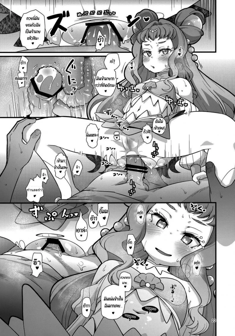 ไอ้นั่นของนายเป็นของฉันแล้วล่ะนะ (C99) [CLUTCH SHOT KING (Kakkuu)] Suiriku Ryouyou Joou BEHAVIOR (Tropical-Rouge PreCure) หน้า 20