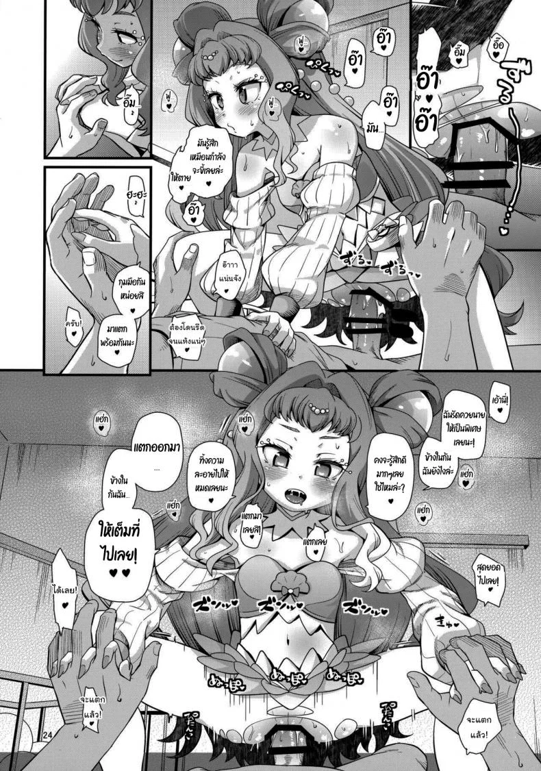 ไอ้นั่นของนายเป็นของฉันแล้วล่ะนะ (C99) [CLUTCH SHOT KING (Kakkuu)] Suiriku Ryouyou Joou BEHAVIOR (Tropical-Rouge PreCure) หน้า 21