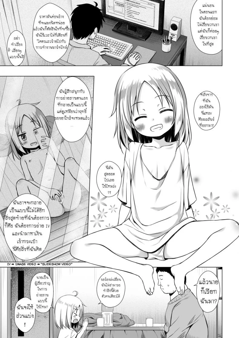 กลายเป็นเด็กสาว [Noraneko-no-Tama (Yukino Minato)] Tsuitenai Shoujo II หน้า 4