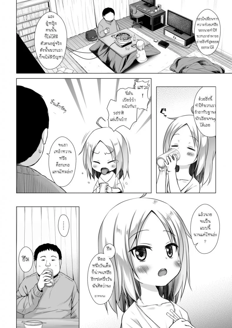 กลายเป็นเด็กสาว [Noraneko-no-Tama (Yukino Minato)] Tsuitenai Shoujo II หน้า 7
