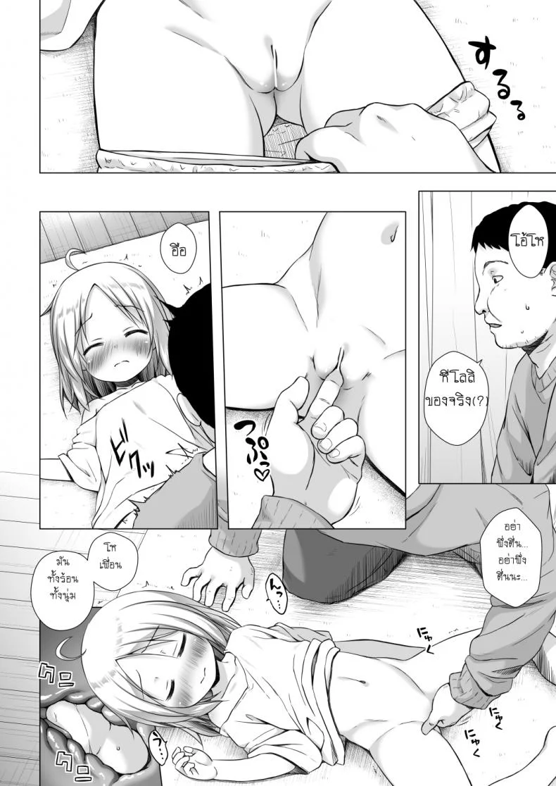 กลายเป็นเด็กสาว [Noraneko-no-Tama (Yukino Minato)] Tsuitenai Shoujo II หน้า 9