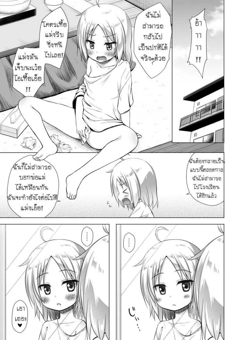 กลายเป็นเด็กสาว [Noraneko-no-Tama (Yukino Minato)] Tsuitenai Shoujo II หน้า 22