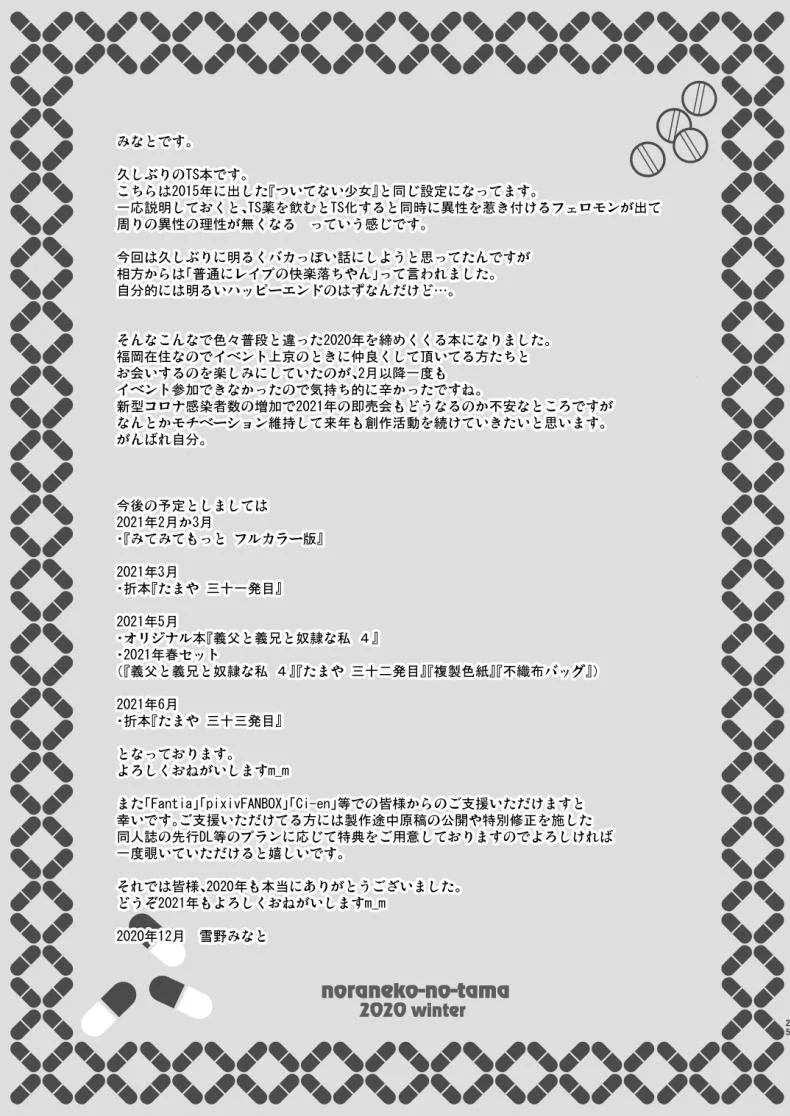 กลายเป็นเด็กสาว [Noraneko-no-Tama (Yukino Minato)] Tsuitenai Shoujo II หน้า 24