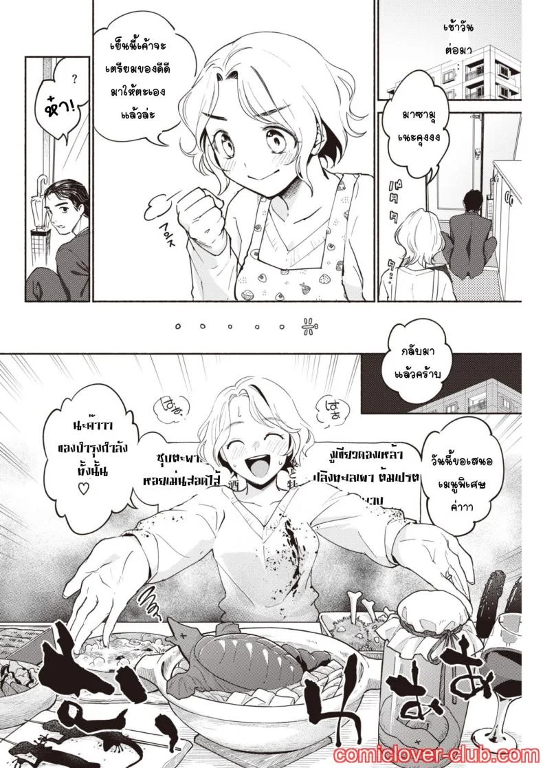 ใช่อยากโหด แต่เมียจ๋าเป็น [Yoikono tt] Fuufu no Hiketsu - Bold Decision of Wife! หน้า 4