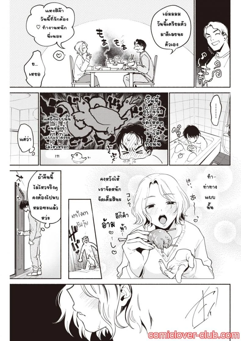 ใช่อยากโหด แต่เมียจ๋าเป็น [Yoikono tt] Fuufu no Hiketsu - Bold Decision of Wife! หน้า 5
