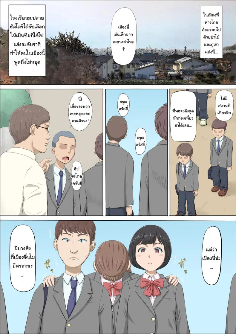 ฉันจะปกป้องทั้งสองคนเอง [Cotton House] Mahiru to Numata ~Wana ni Hamerareta Kanojo~  Mahiru and Numata ~The Girl Who Fell into a Trap~ฉันจะปกป้องทั้งสองคนเอง 1 หน้า 4
