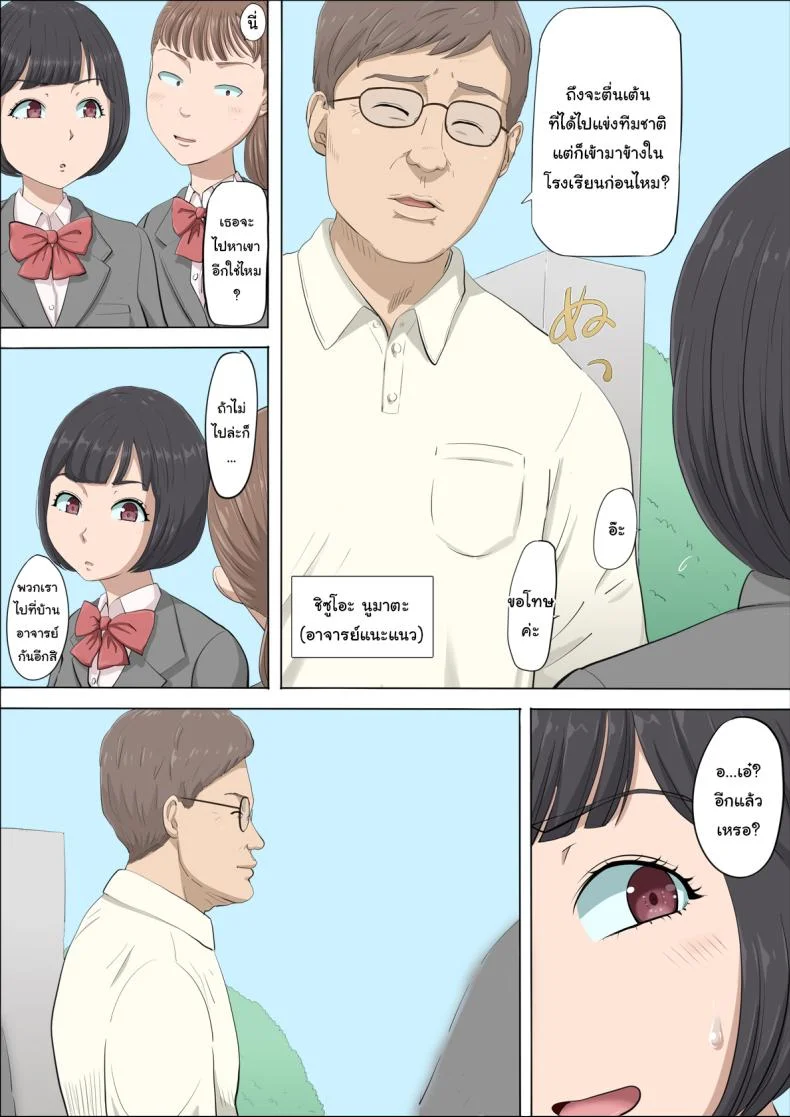 ฉันจะปกป้องทั้งสองคนเอง [Cotton House] Mahiru to Numata ~Wana ni Hamerareta Kanojo~  Mahiru and Numata ~The Girl Who Fell into a Trap~ฉันจะปกป้องทั้งสองคนเอง 1 หน้า 6