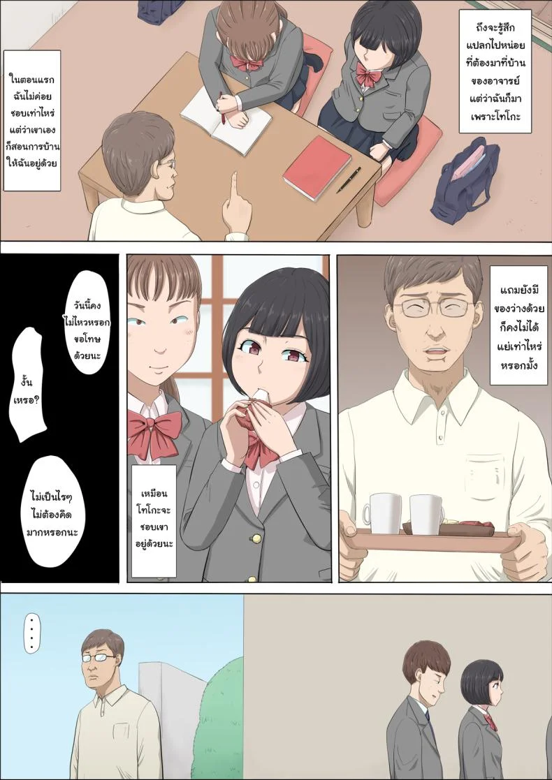 ฉันจะปกป้องทั้งสองคนเอง [Cotton House] Mahiru to Numata ~Wana ni Hamerareta Kanojo~  Mahiru and Numata ~The Girl Who Fell into a Trap~ฉันจะปกป้องทั้งสองคนเอง 1 หน้า 7
