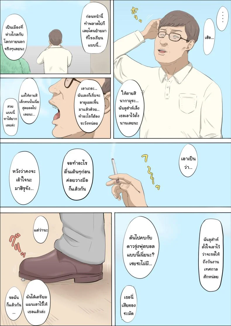 ฉันจะปกป้องทั้งสองคนเอง [Cotton House] Mahiru to Numata ~Wana ni Hamerareta Kanojo~  Mahiru and Numata ~The Girl Who Fell into a Trap~ฉันจะปกป้องทั้งสองคนเอง 1 หน้า 8