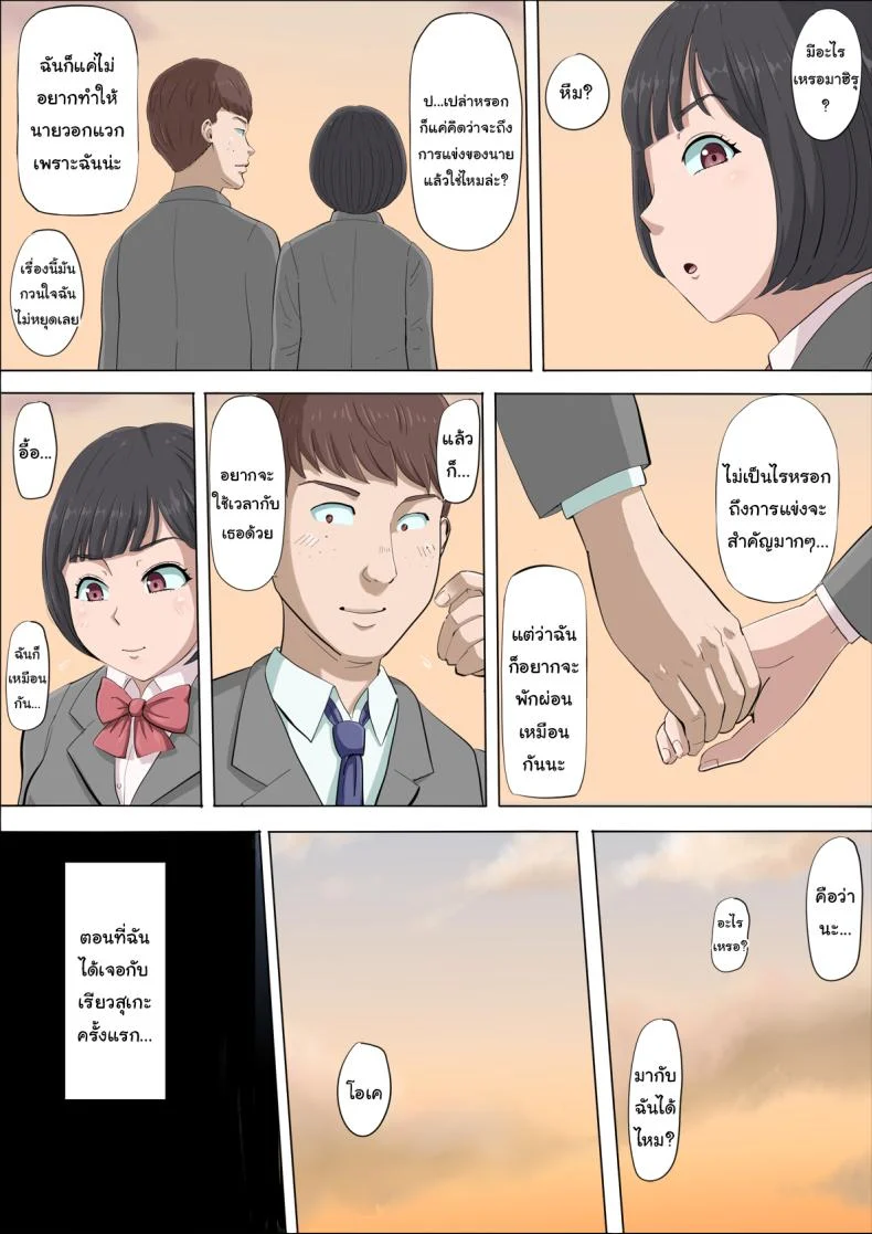 ฉันจะปกป้องทั้งสองคนเอง [Cotton House] Mahiru to Numata ~Wana ni Hamerareta Kanojo~  Mahiru and Numata ~The Girl Who Fell into a Trap~ฉันจะปกป้องทั้งสองคนเอง 1 หน้า 10