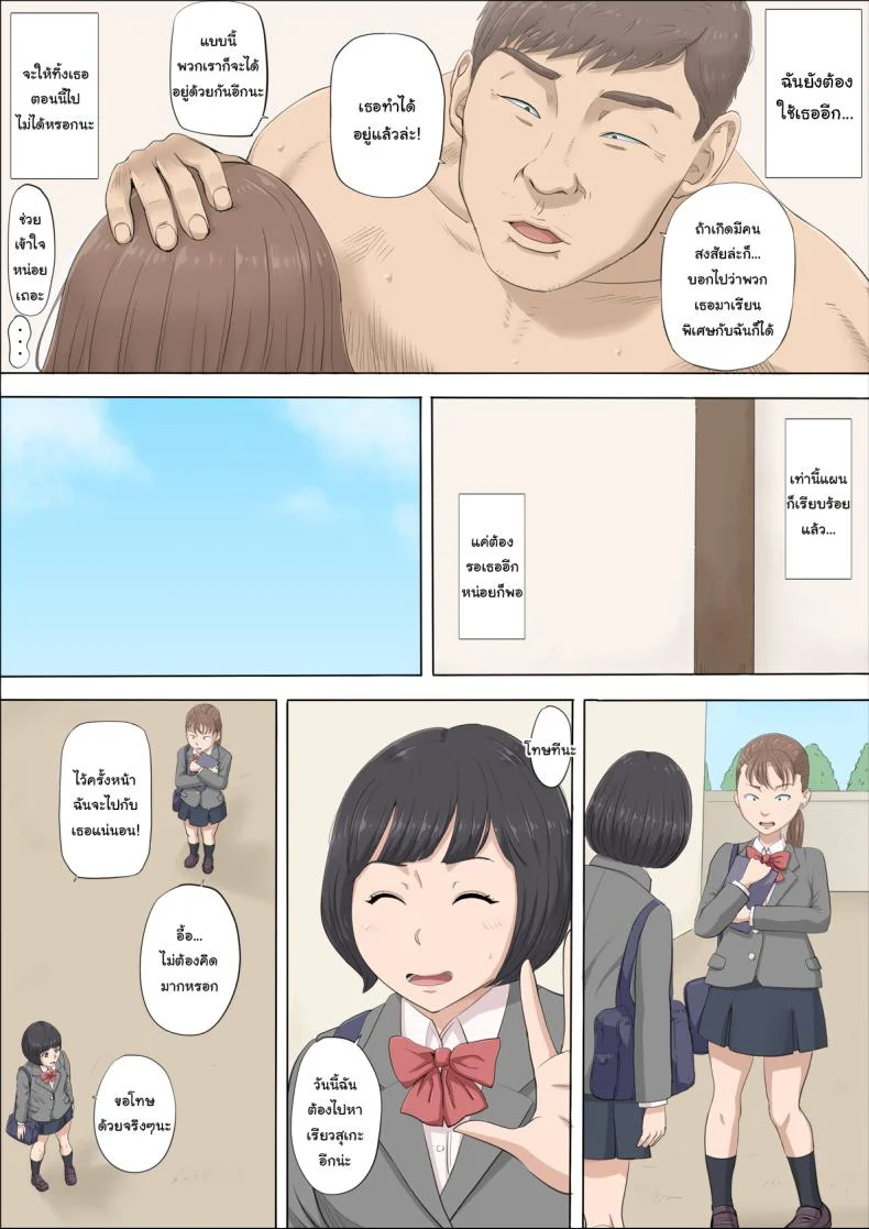 ฉันจะปกป้องทั้งสองคนเอง [Cotton House] Mahiru to Numata ~Wana ni Hamerareta Kanojo~  Mahiru and Numata ~The Girl Who Fell into a Trap~ฉันจะปกป้องทั้งสองคนเอง 1 หน้า 22