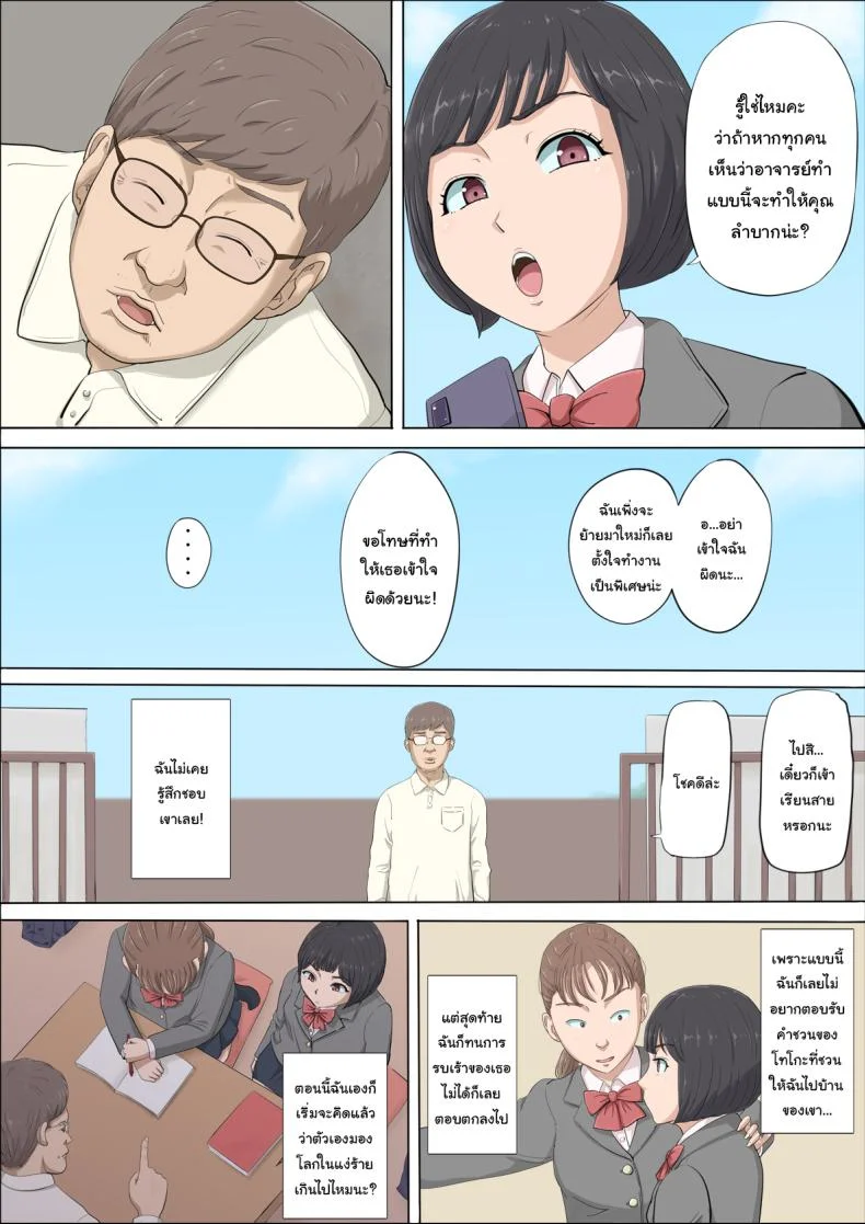 ฉันจะปกป้องทั้งสองคนเอง [Cotton House] Mahiru to Numata ~Wana ni Hamerareta Kanojo~  Mahiru and Numata ~The Girl Who Fell into a Trap~ฉันจะปกป้องทั้งสองคนเอง 1 หน้า 24
