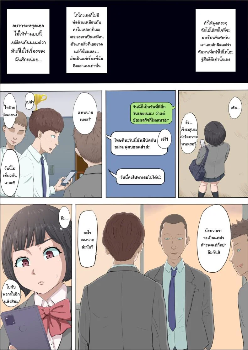 ฉันจะปกป้องทั้งสองคนเอง [Cotton House] Mahiru to Numata ~Wana ni Hamerareta Kanojo~  Mahiru and Numata ~The Girl Who Fell into a Trap~ฉันจะปกป้องทั้งสองคนเอง 1 หน้า 25
