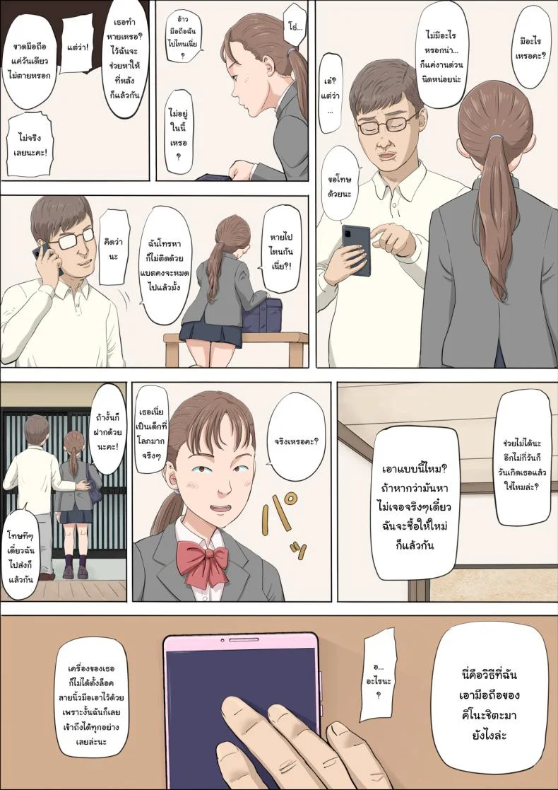 ฉันจะปกป้องทั้งสองคนเอง [Cotton House] Mahiru to Numata ~Wana ni Hamerareta Kanojo~  Mahiru and Numata ~The Girl Who Fell into a Trap~ฉันจะปกป้องทั้งสองคนเอง 1 หน้า 30