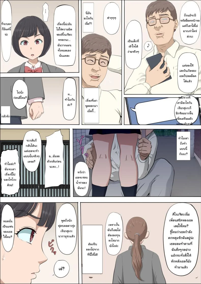 ฉันจะปกป้องทั้งสองคนเอง [Cotton House] Mahiru to Numata ~Wana ni Hamerareta Kanojo~  Mahiru and Numata ~The Girl Who Fell into a Trap~ฉันจะปกป้องทั้งสองคนเอง 1 หน้า 31