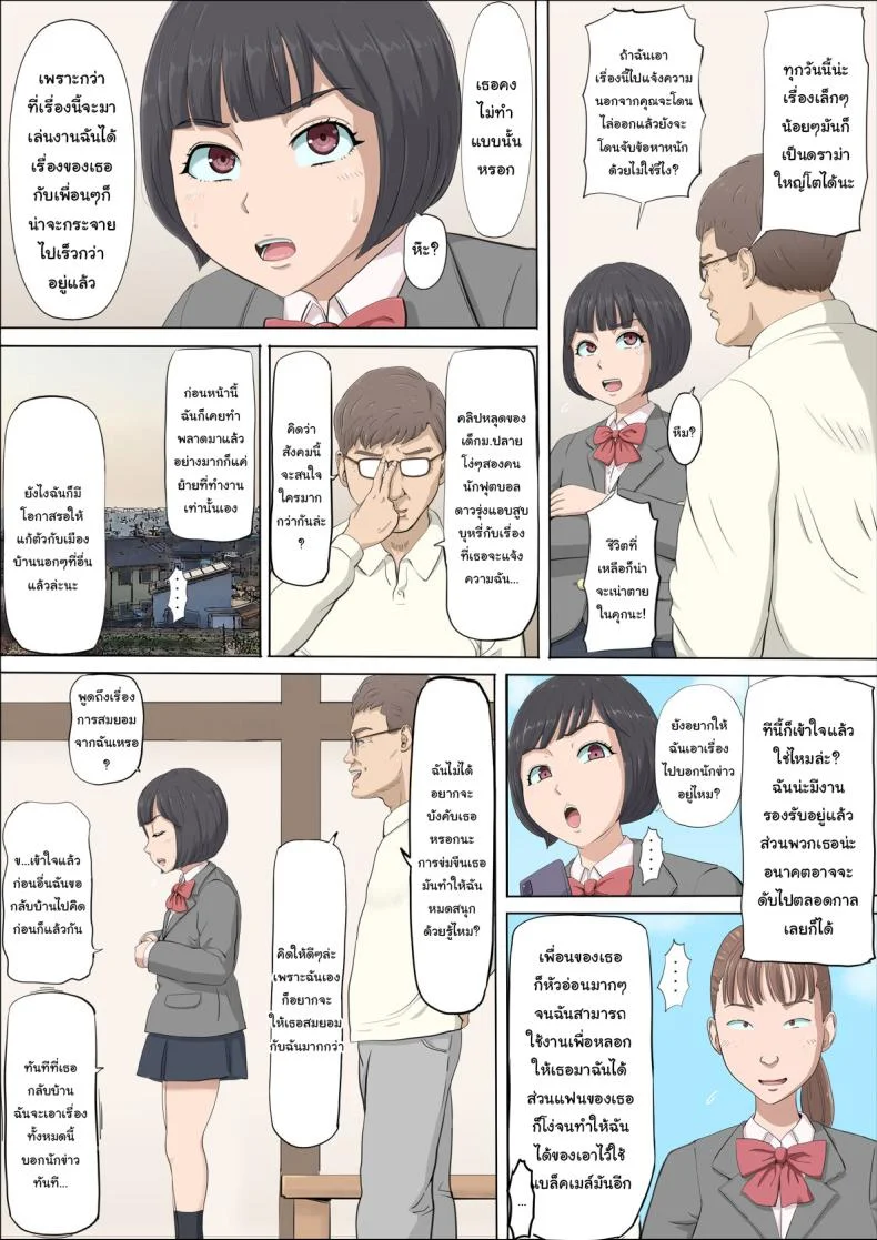 ฉันจะปกป้องทั้งสองคนเอง [Cotton House] Mahiru to Numata ~Wana ni Hamerareta Kanojo~  Mahiru and Numata ~The Girl Who Fell into a Trap~ฉันจะปกป้องทั้งสองคนเอง 1 หน้า 36