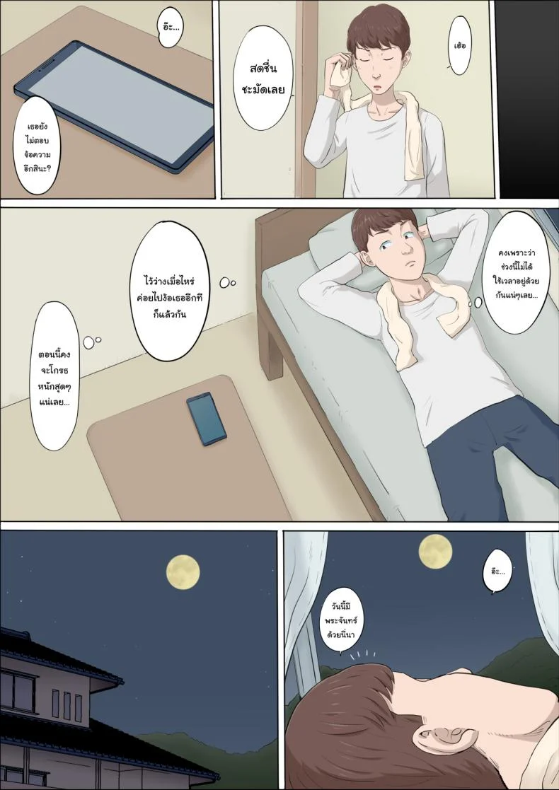 ฉันจะปกป้องทั้งสองคนเอง [Cotton House] Mahiru to Numata ~Wana ni Hamerareta Kanojo~  Mahiru and Numata ~The Girl Who Fell into a Trap~ฉันจะปกป้องทั้งสองคนเอง 1 หน้า 84