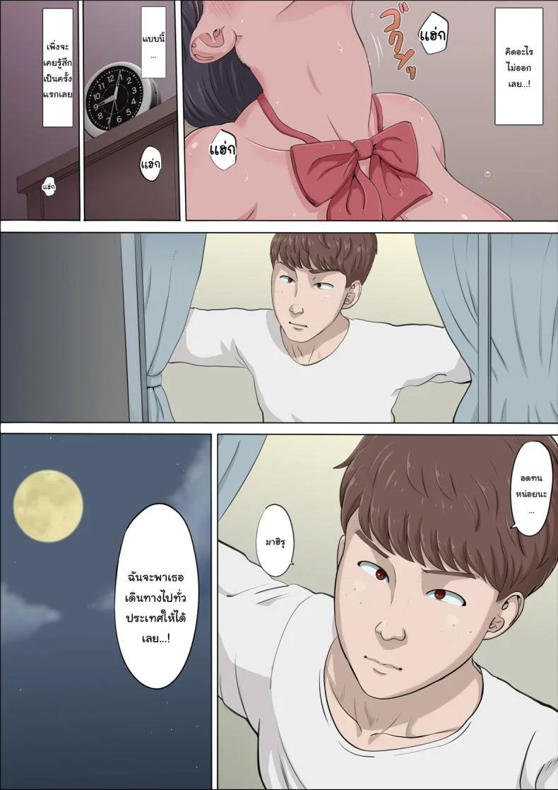 ฉันจะปกป้องทั้งสองคนเอง [Cotton House] Mahiru to Numata ~Wana ni Hamerareta Kanojo~  Mahiru and Numata ~The Girl Who Fell into a Trap~ฉันจะปกป้องทั้งสองคนเอง 1 หน้า 99