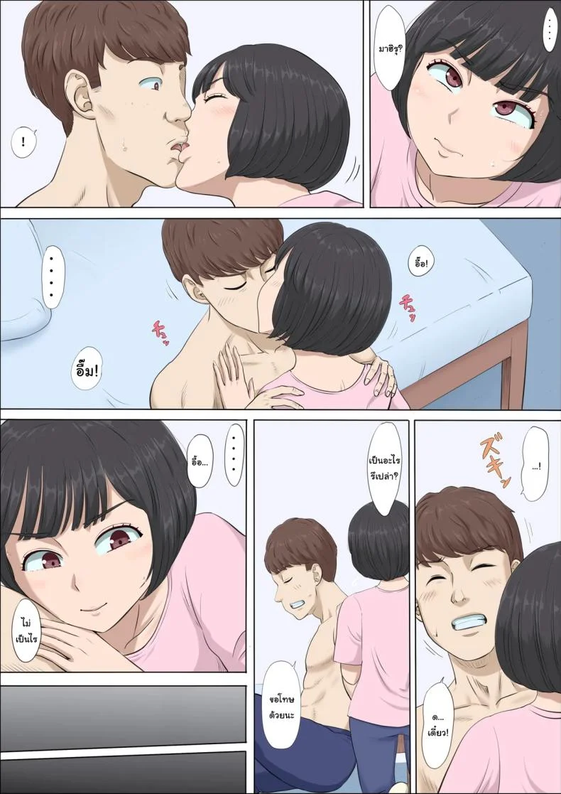 ฉันจะปกป้องทั้งสองคนเอง [Cotton House] Mahiru to Numata ~Wana ni Hamerareta Kanojo~  Mahiru and Numata ~The Girl Who Fell into a Trap~ฉันจะปกป้องทั้งสองคนเอง 2 หน้า 17