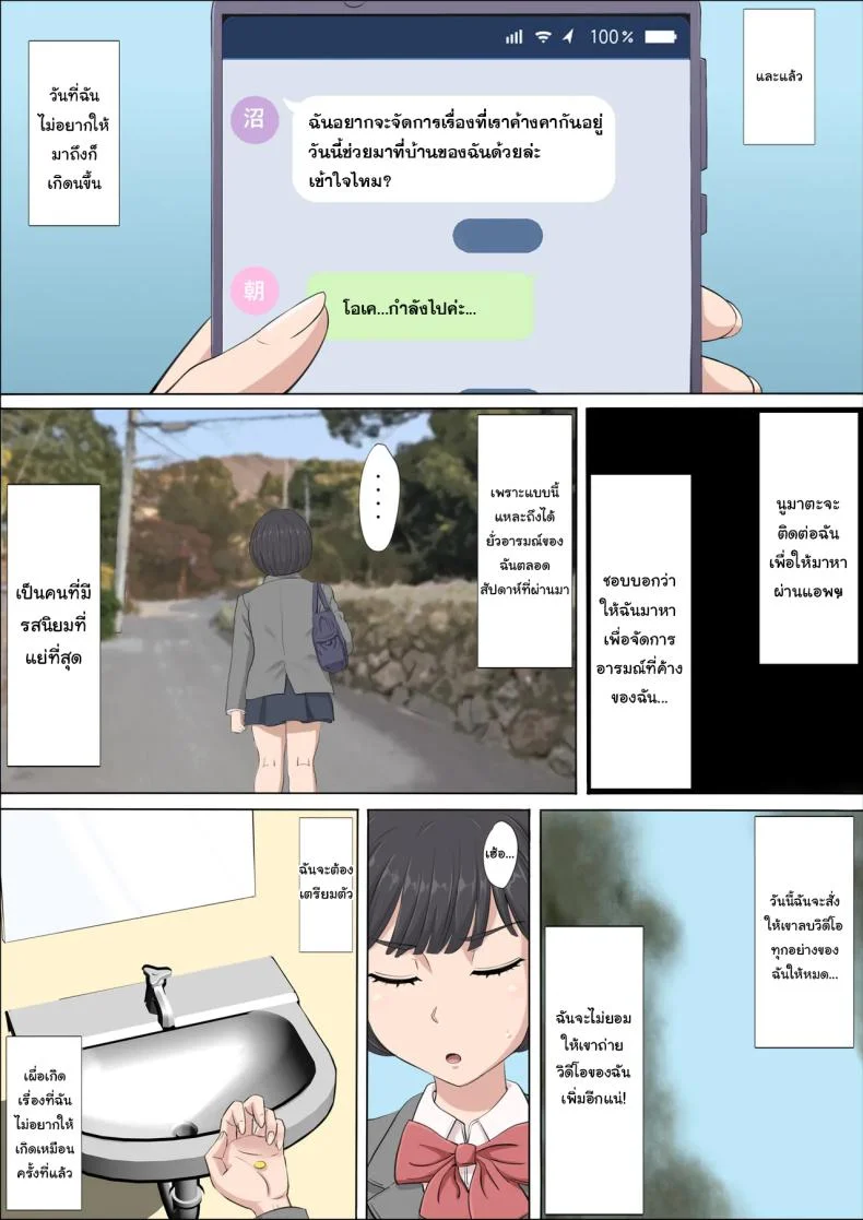 ฉันจะปกป้องทั้งสองคนเอง [Cotton House] Mahiru to Numata ~Wana ni Hamerareta Kanojo~  Mahiru and Numata ~The Girl Who Fell into a Trap~ฉันจะปกป้องทั้งสองคนเอง 2 หน้า 18
