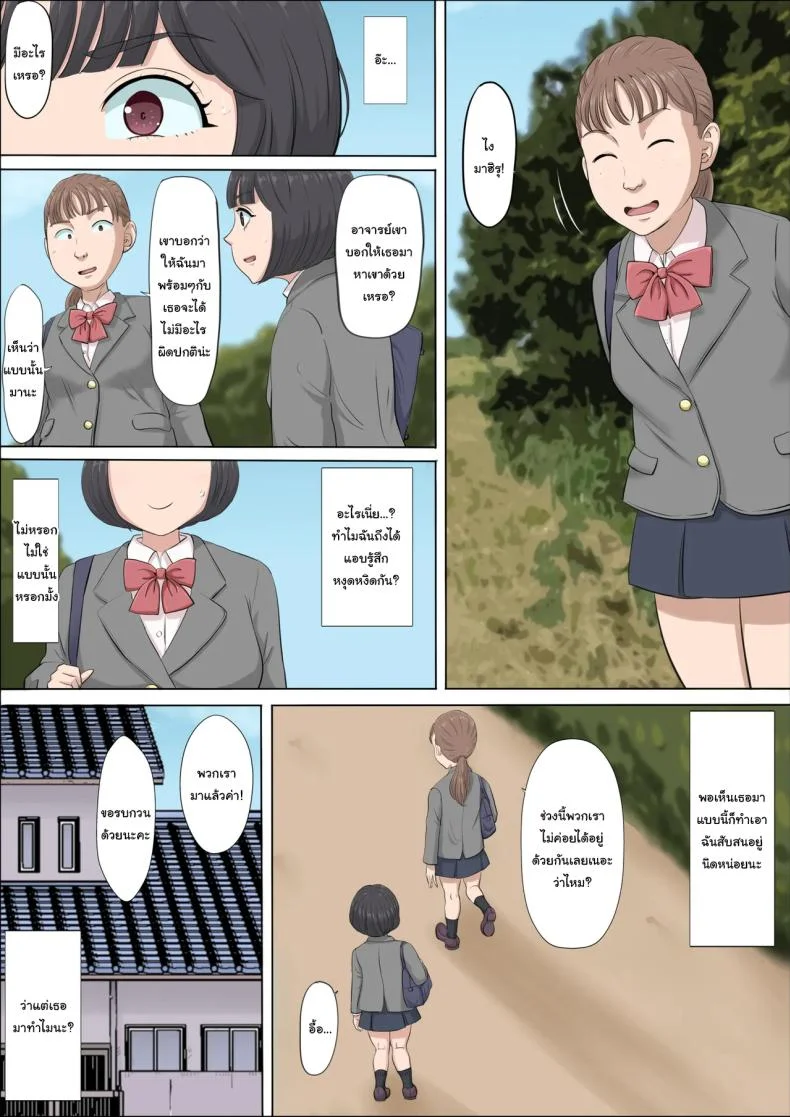 ฉันจะปกป้องทั้งสองคนเอง [Cotton House] Mahiru to Numata ~Wana ni Hamerareta Kanojo~  Mahiru and Numata ~The Girl Who Fell into a Trap~ฉันจะปกป้องทั้งสองคนเอง 2 หน้า 20