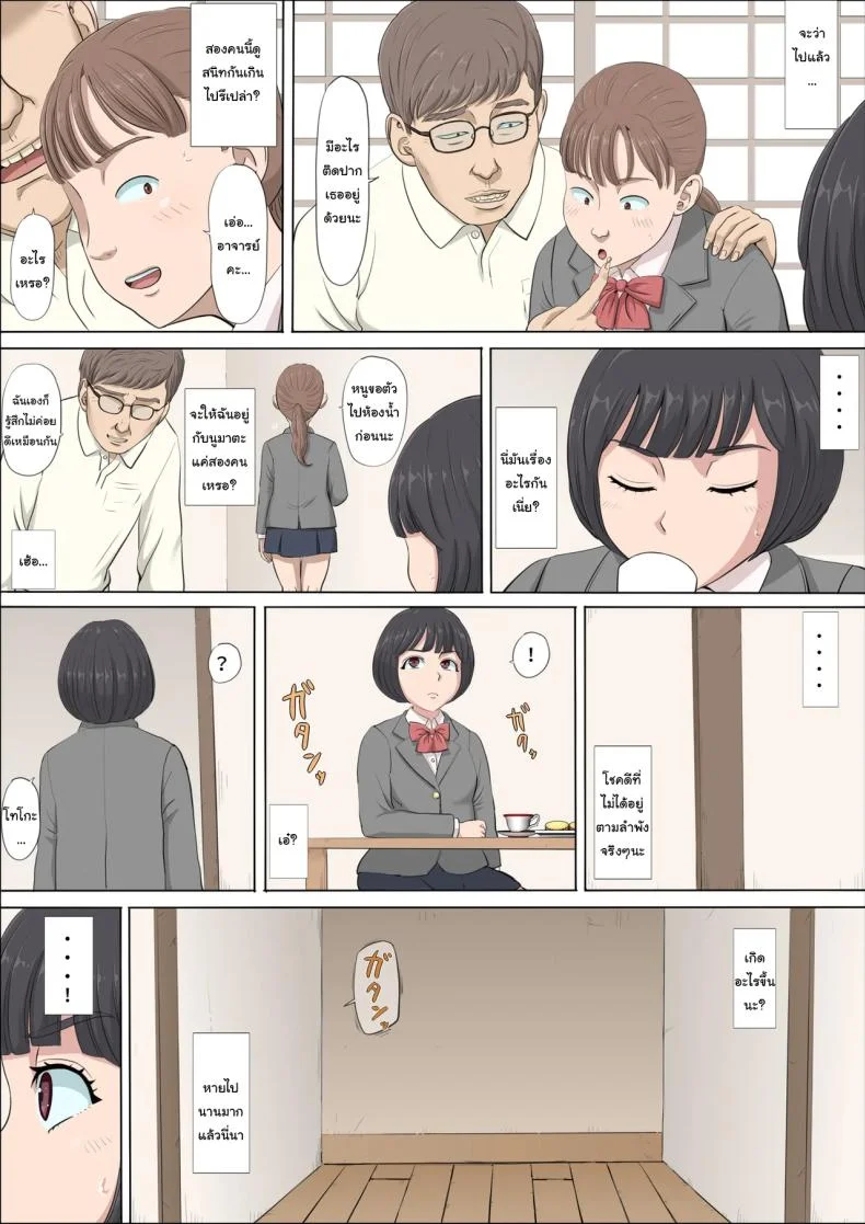 ฉันจะปกป้องทั้งสองคนเอง [Cotton House] Mahiru to Numata ~Wana ni Hamerareta Kanojo~  Mahiru and Numata ~The Girl Who Fell into a Trap~ฉันจะปกป้องทั้งสองคนเอง 2 หน้า 22