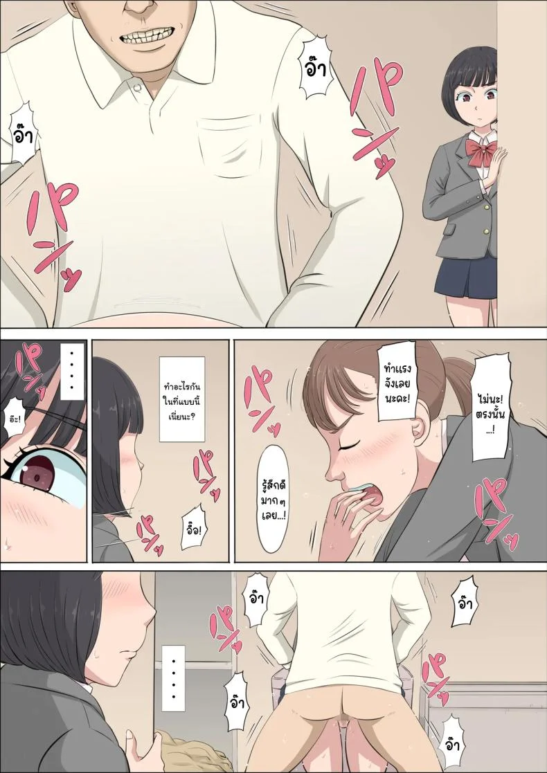 ฉันจะปกป้องทั้งสองคนเอง [Cotton House] Mahiru to Numata ~Wana ni Hamerareta Kanojo~  Mahiru and Numata ~The Girl Who Fell into a Trap~ฉันจะปกป้องทั้งสองคนเอง 2 หน้า 23