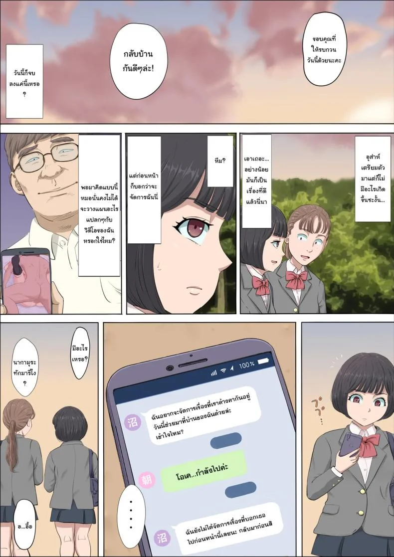 ฉันจะปกป้องทั้งสองคนเอง [Cotton House] Mahiru to Numata ~Wana ni Hamerareta Kanojo~  Mahiru and Numata ~The Girl Who Fell into a Trap~ฉันจะปกป้องทั้งสองคนเอง 2 หน้า 25