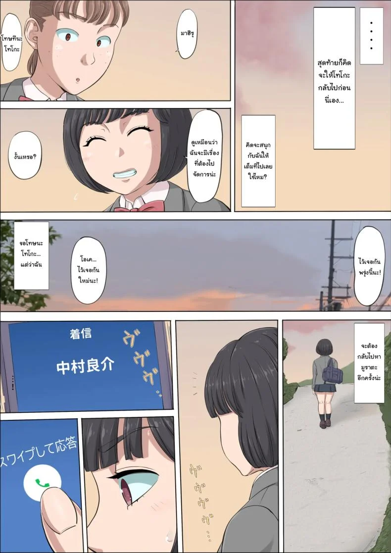 ฉันจะปกป้องทั้งสองคนเอง [Cotton House] Mahiru to Numata ~Wana ni Hamerareta Kanojo~  Mahiru and Numata ~The Girl Who Fell into a Trap~ฉันจะปกป้องทั้งสองคนเอง 2 หน้า 26