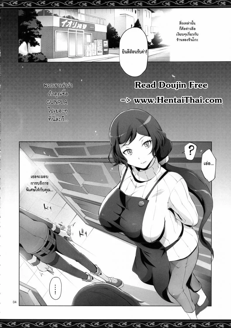 ซื้อหน้าร้าน บริการหลังร้าน (C86) [YA-ZY (Yunioshi)] Rin Mama Bon (Gundam Build Fighters) หน้า 4