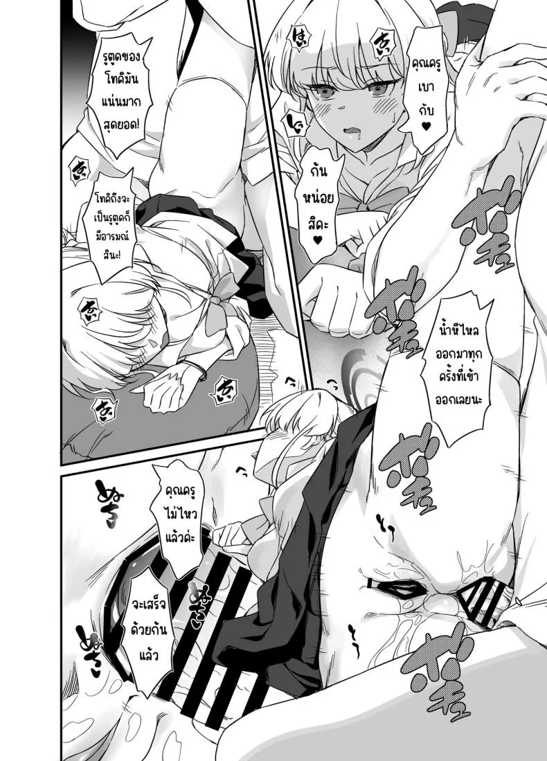 ชีวิตที่หรูหราของโทคิ [AERODOG (inu)] Asuma Toki no Yuuga na Seikatsu (Blue Archive) หน้า 19