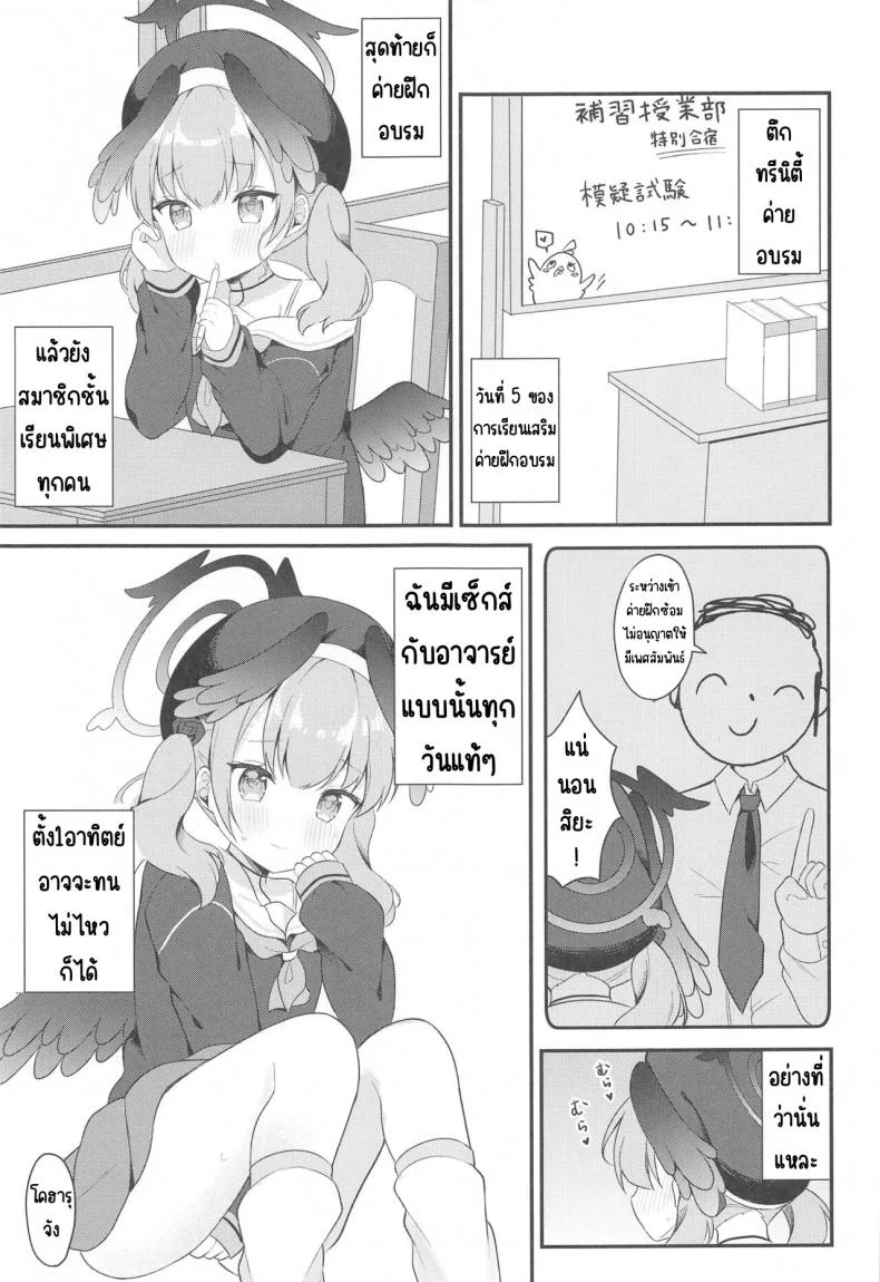 โคฮารุกับค่ายฝึกลับ(C102) [White Lolita (Chatsune)] Koharu to Himitsu no Tokubetsu Gasshuku (Blue Archive) หน้า 5