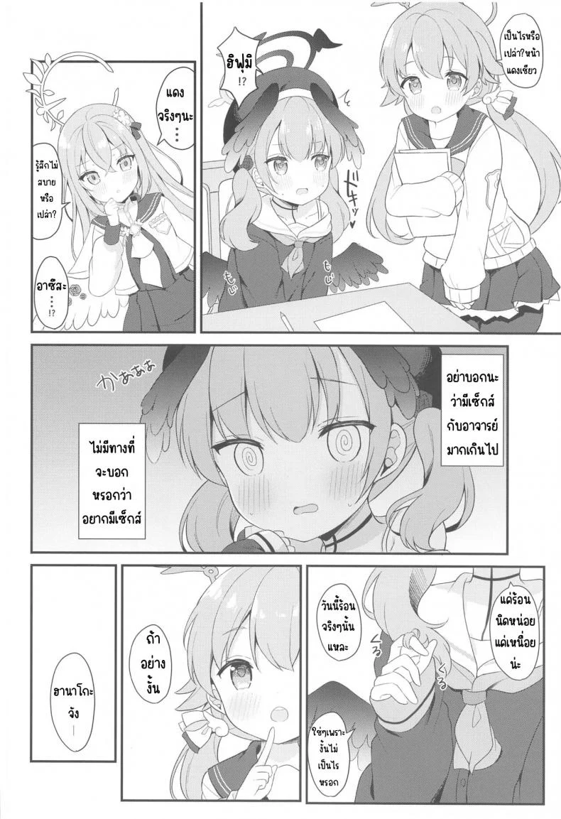 โคฮารุกับค่ายฝึกลับ(C102) [White Lolita (Chatsune)] Koharu to Himitsu no Tokubetsu Gasshuku (Blue Archive) หน้า 6