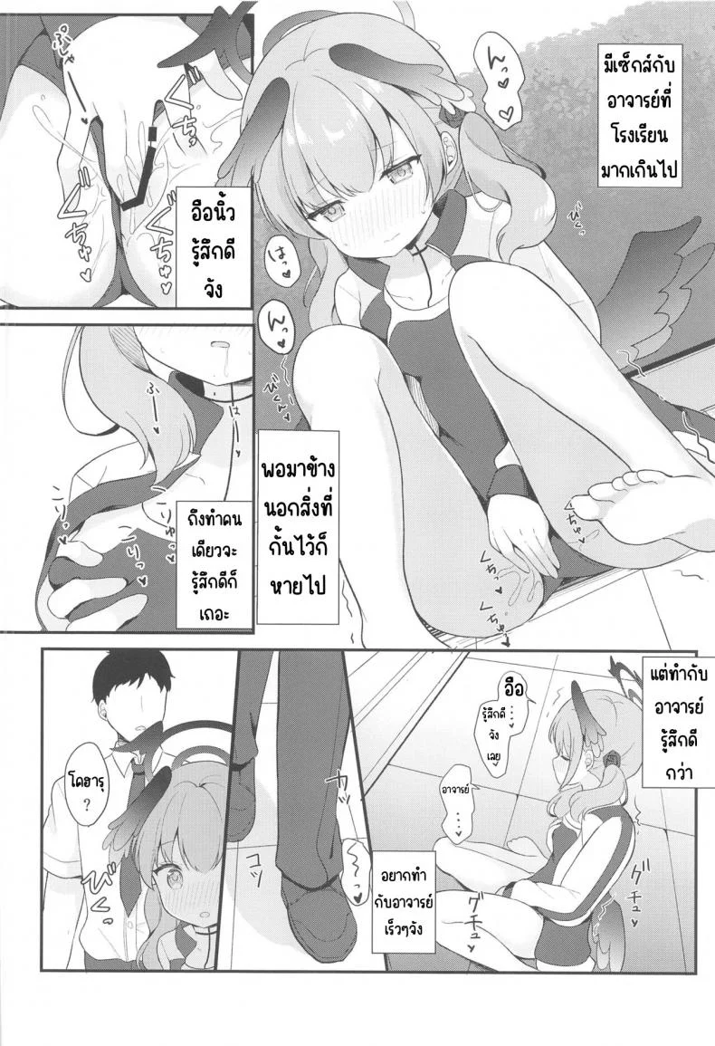 โคฮารุกับค่ายฝึกลับ(C102) [White Lolita (Chatsune)] Koharu to Himitsu no Tokubetsu Gasshuku (Blue Archive) หน้า 8