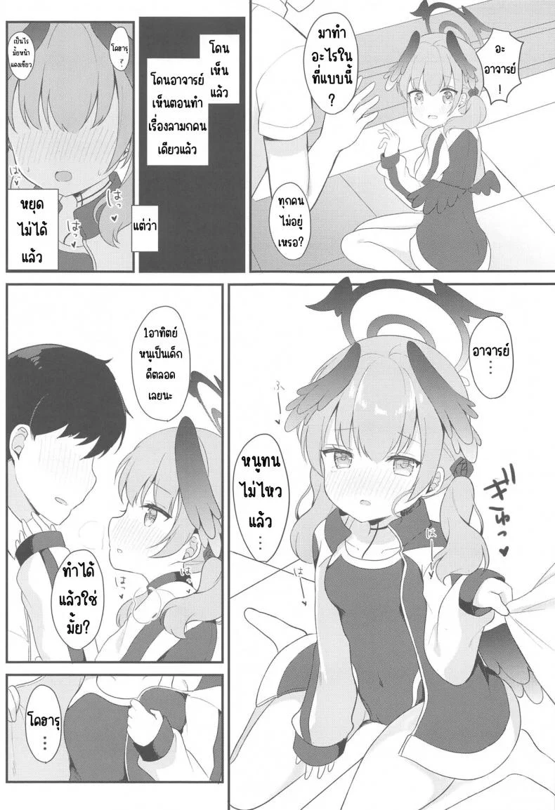 โคฮารุกับค่ายฝึกลับ(C102) [White Lolita (Chatsune)] Koharu to Himitsu no Tokubetsu Gasshuku (Blue Archive) หน้า 9
