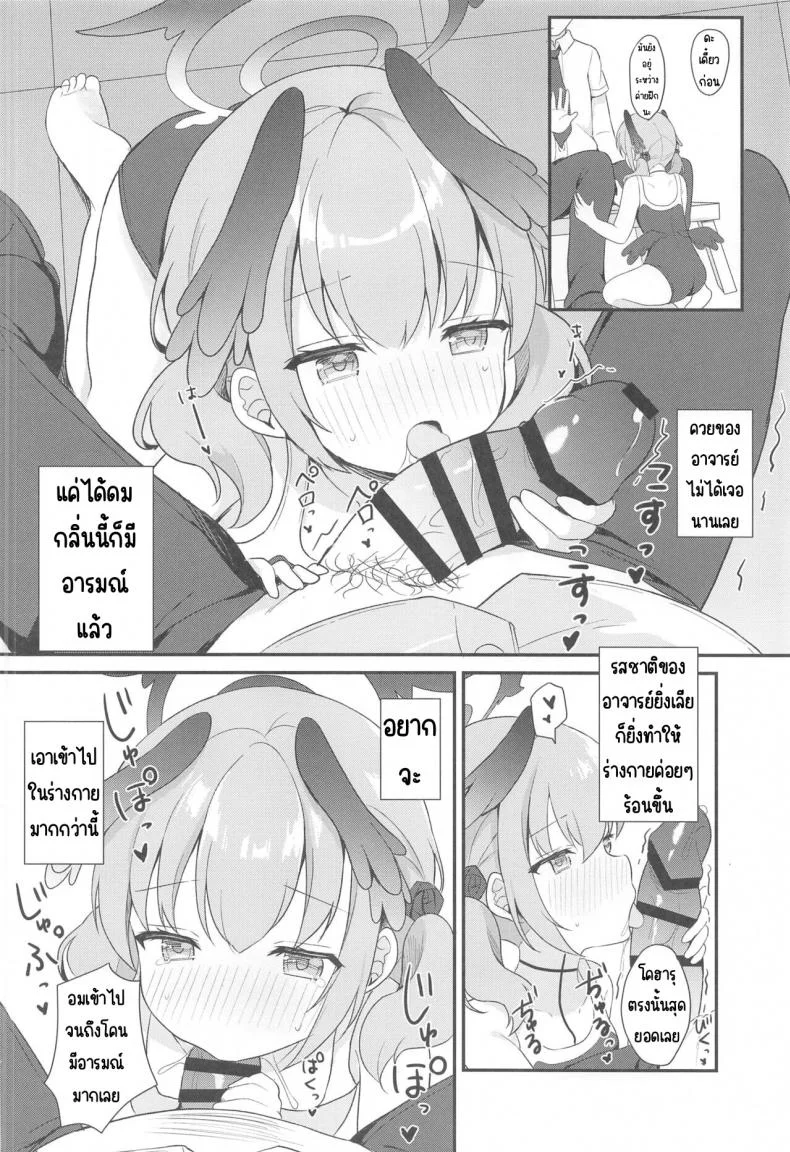 โคฮารุกับค่ายฝึกลับ(C102) [White Lolita (Chatsune)] Koharu to Himitsu no Tokubetsu Gasshuku (Blue Archive) หน้า 10