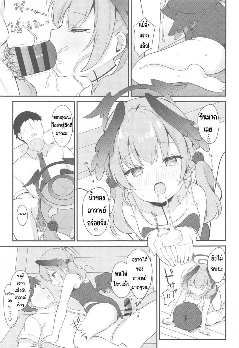 โคฮารุกับค่ายฝึกลับ(C102) [White Lolita (Chatsune)] Koharu to Himitsu no Tokubetsu Gasshuku (Blue Archive) หน้า 11