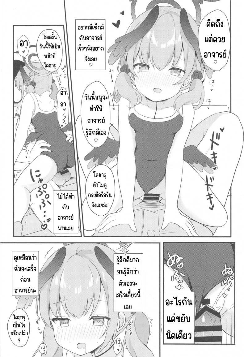 โคฮารุกับค่ายฝึกลับ(C102) [White Lolita (Chatsune)] Koharu to Himitsu no Tokubetsu Gasshuku (Blue Archive) หน้า 12