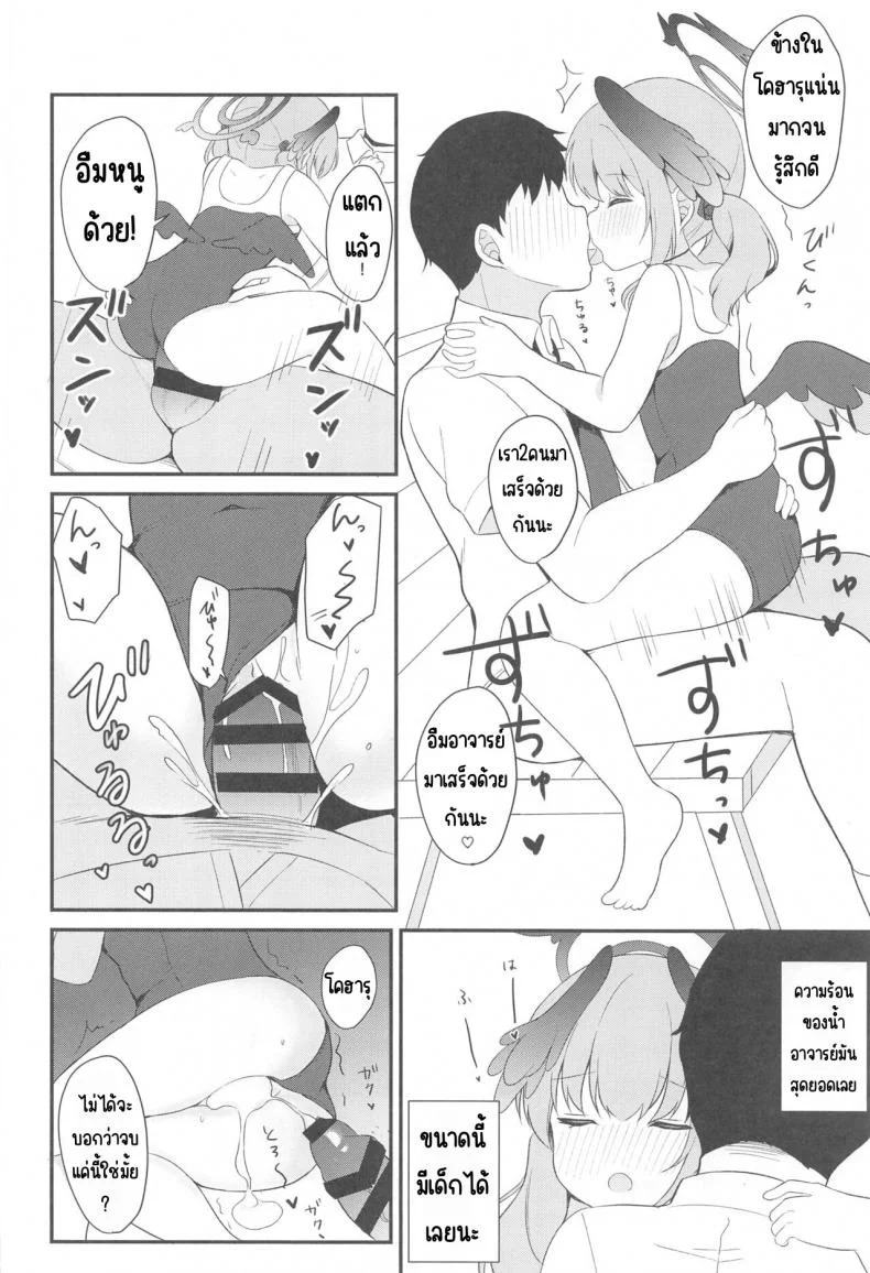 โคฮารุกับค่ายฝึกลับ(C102) [White Lolita (Chatsune)] Koharu to Himitsu no Tokubetsu Gasshuku (Blue Archive) หน้า 14