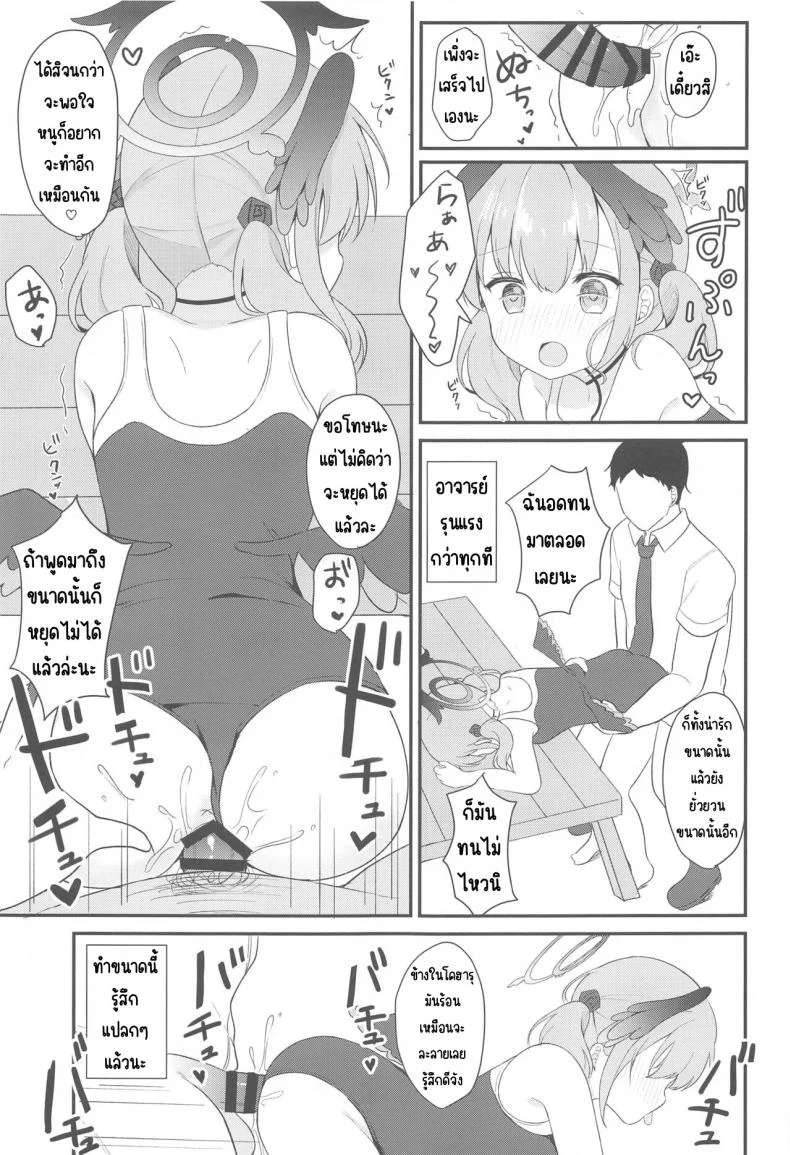 โคฮารุกับค่ายฝึกลับ(C102) [White Lolita (Chatsune)] Koharu to Himitsu no Tokubetsu Gasshuku (Blue Archive) หน้า 15
