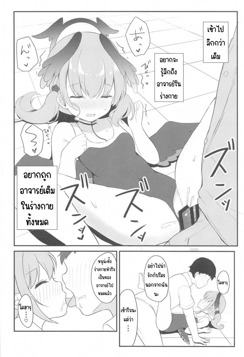โคฮารุกับค่ายฝึกลับ(C102) [White Lolita (Chatsune)] Koharu to Himitsu no Tokubetsu Gasshuku (Blue Archive) หน้า 16