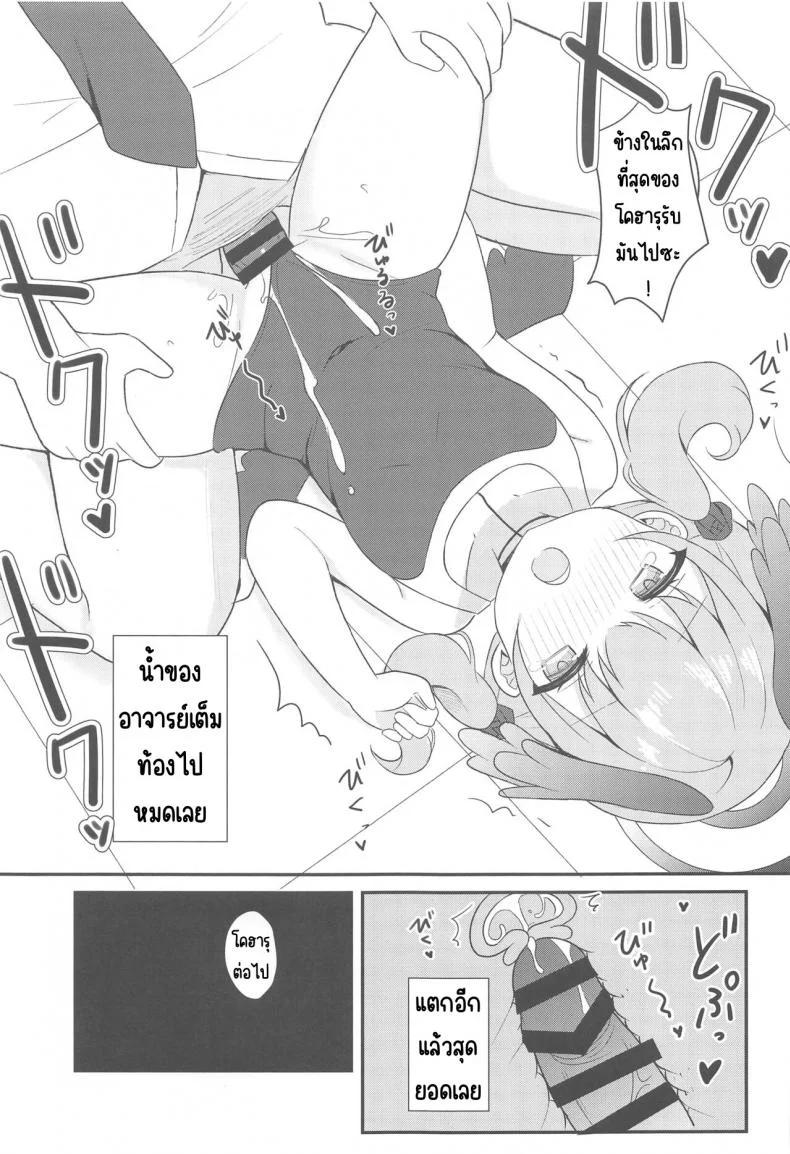 โคฮารุกับค่ายฝึกลับ(C102) [White Lolita (Chatsune)] Koharu to Himitsu no Tokubetsu Gasshuku (Blue Archive) หน้า 17