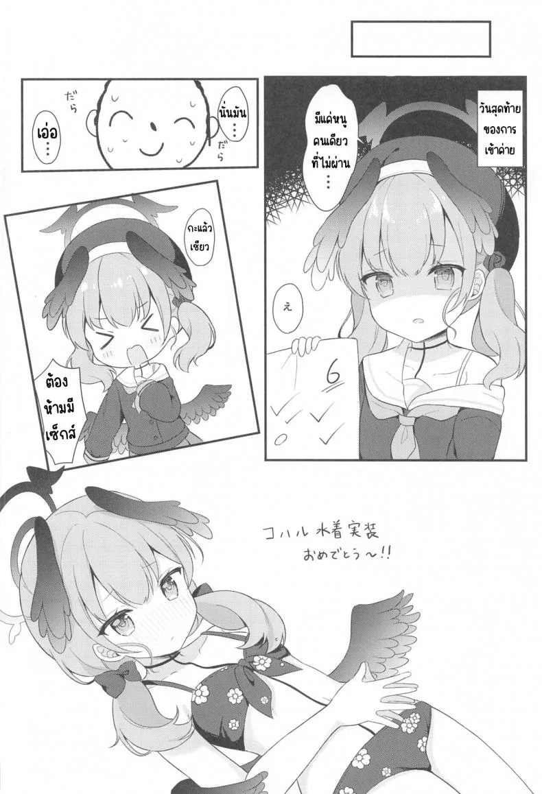 โคฮารุกับค่ายฝึกลับ(C102) [White Lolita (Chatsune)] Koharu to Himitsu no Tokubetsu Gasshuku (Blue Archive) หน้า 18