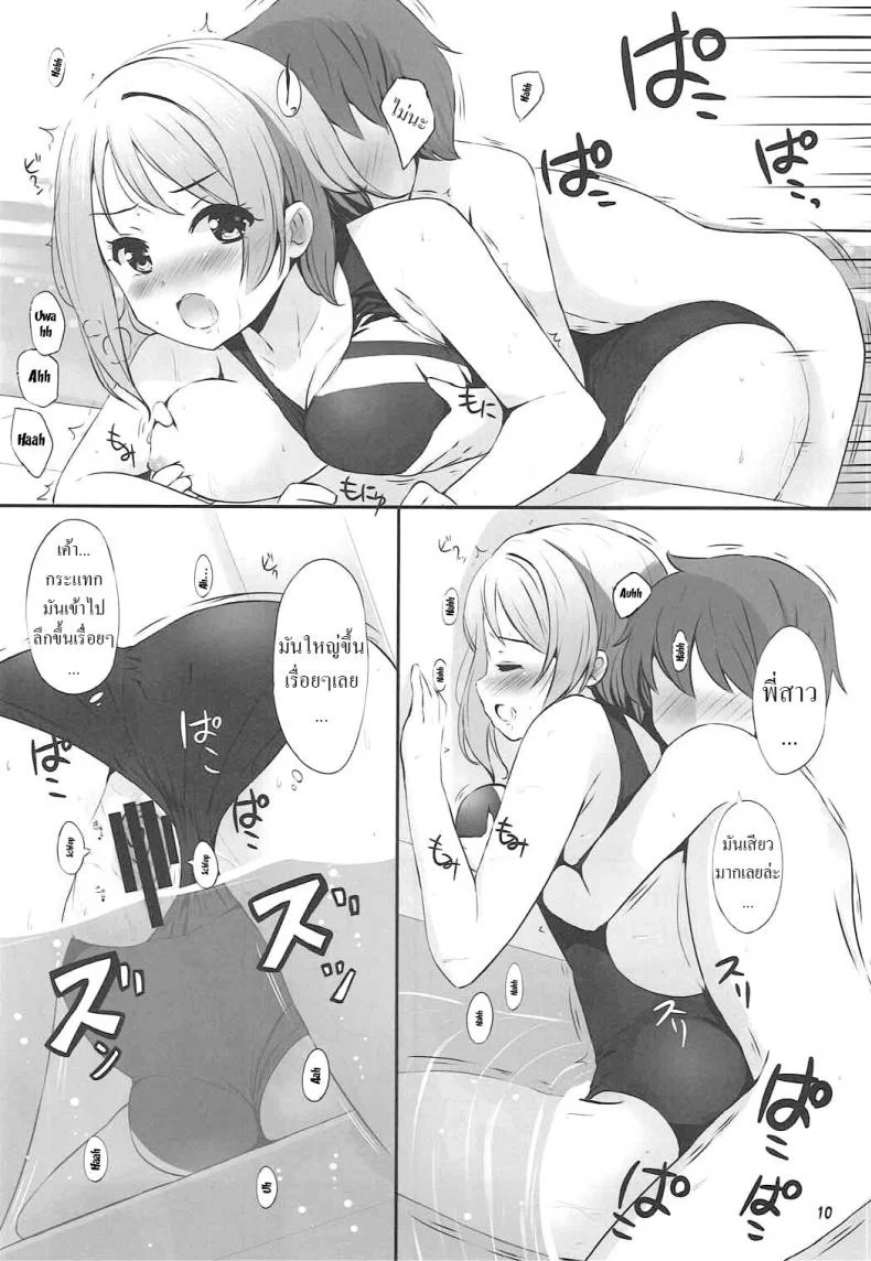 ชั่วโมงว่ายน้ำ (C92) [Suteuka no Koya (Komone Ushio)] Watanabe You Sensei no Tokubetsu Jugyou You Watanabe Sensei's Special Lesson หน้า 9