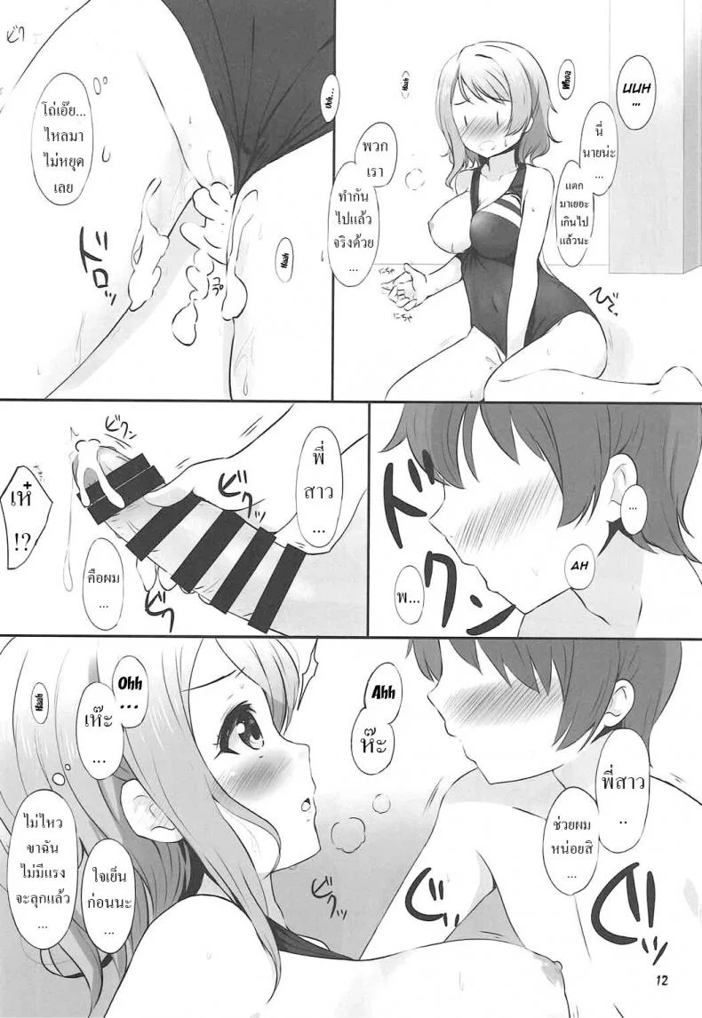 ชั่วโมงว่ายน้ำ (C92) [Suteuka no Koya (Komone Ushio)] Watanabe You Sensei no Tokubetsu Jugyou You Watanabe Sensei's Special Lesson หน้า 11