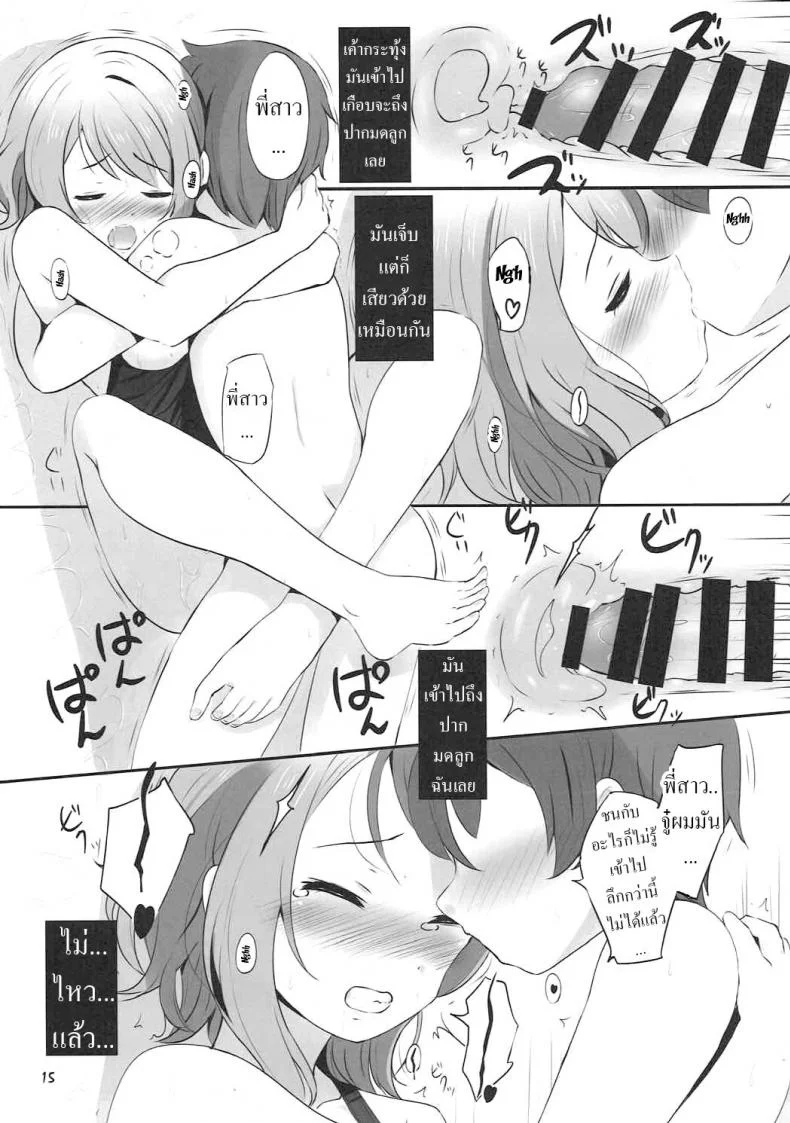 ชั่วโมงว่ายน้ำ (C92) [Suteuka no Koya (Komone Ushio)] Watanabe You Sensei no Tokubetsu Jugyou You Watanabe Sensei's Special Lesson หน้า 14