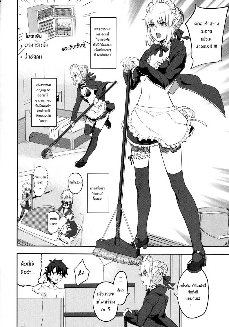 เมดที่ดีต้องพร้อมพลีกาย (C93) [LOFLAT (Prime)] Maid to Kouhai Dochira ga Okonomi? (Fate/Grand Order) หน้า 5